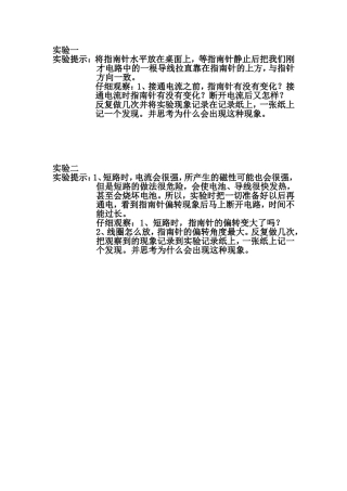 电和磁实验提醒