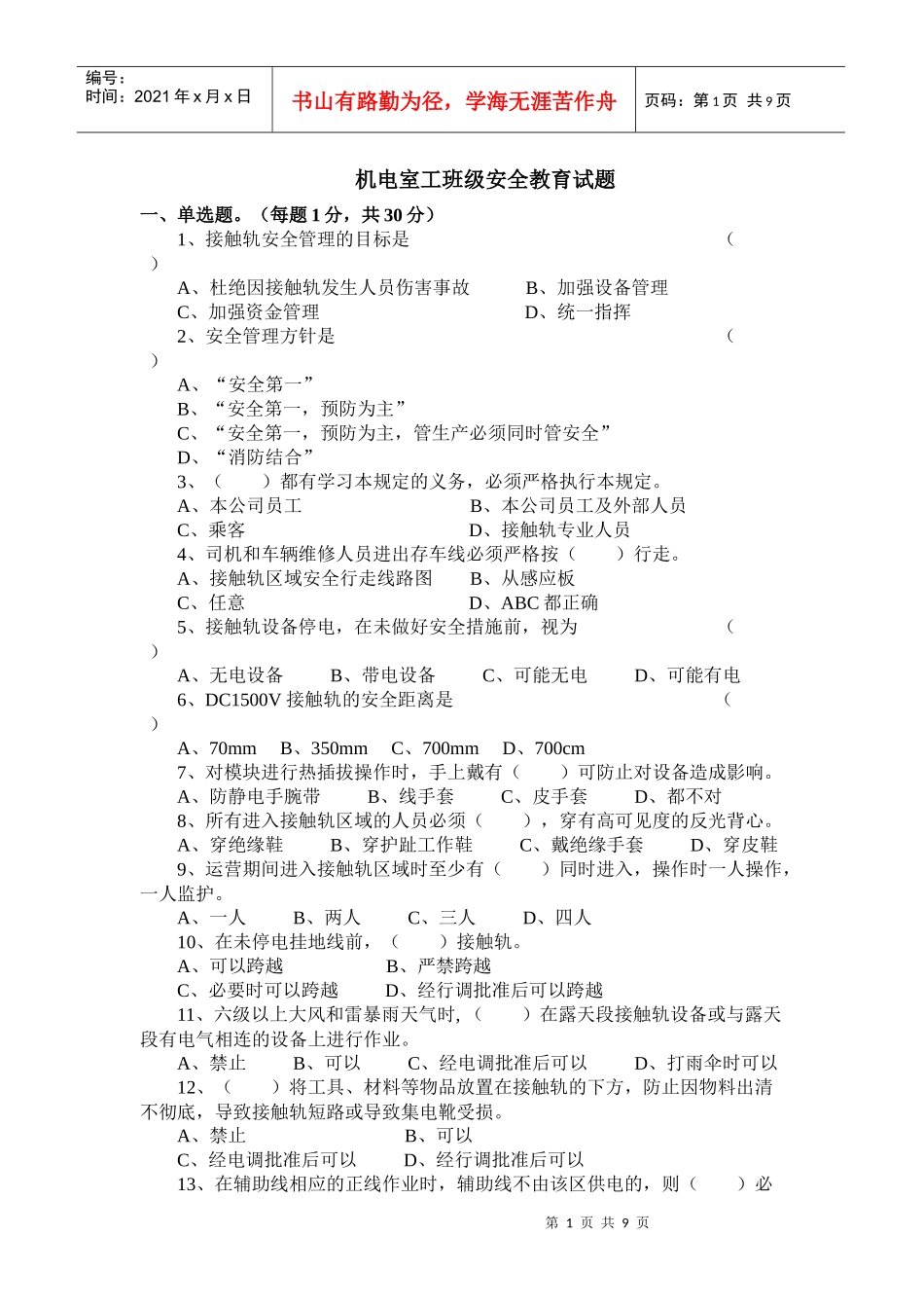 工班安全教育考试题_第1页