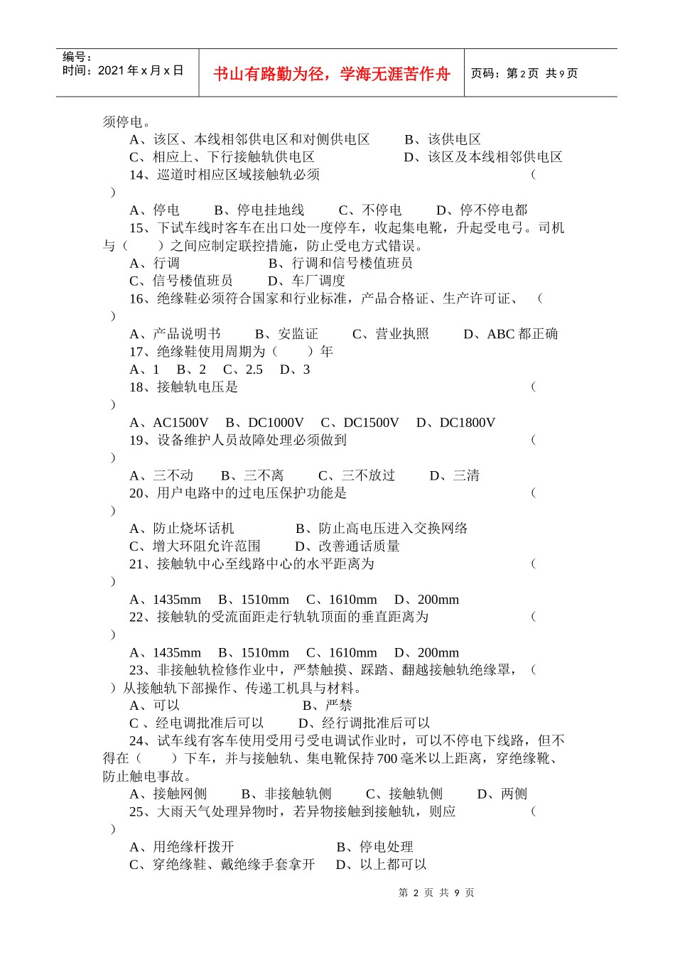 工班安全教育考试题_第2页