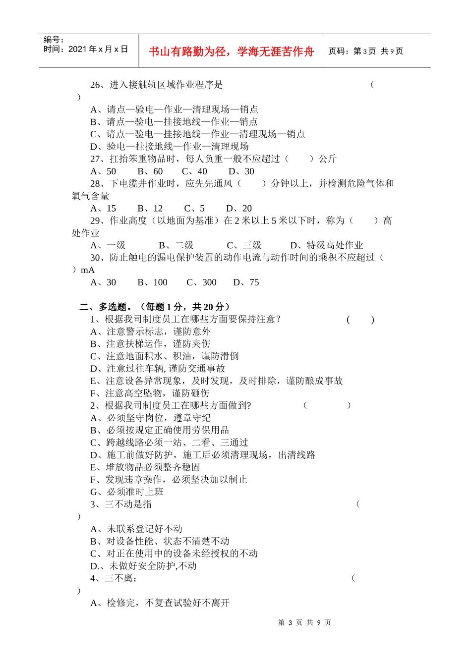 工班安全教育考试题_第3页