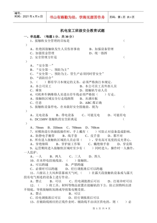 工班安全教育考试题