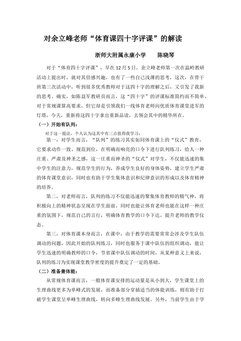 对余立峰老师四十字评课解读---chenxiaoqin_第1页