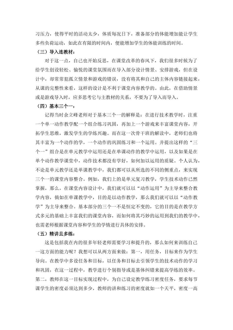 对余立峰老师四十字评课解读---chenxiaoqin_第2页