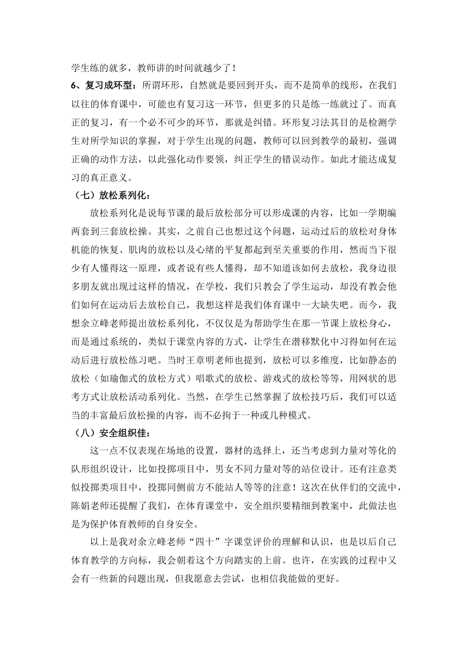 对余立峰老师四十字评课解读---chenxiaoqin_第3页