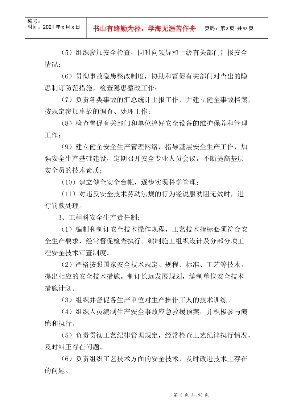 04安全管理体系与措施_第3页