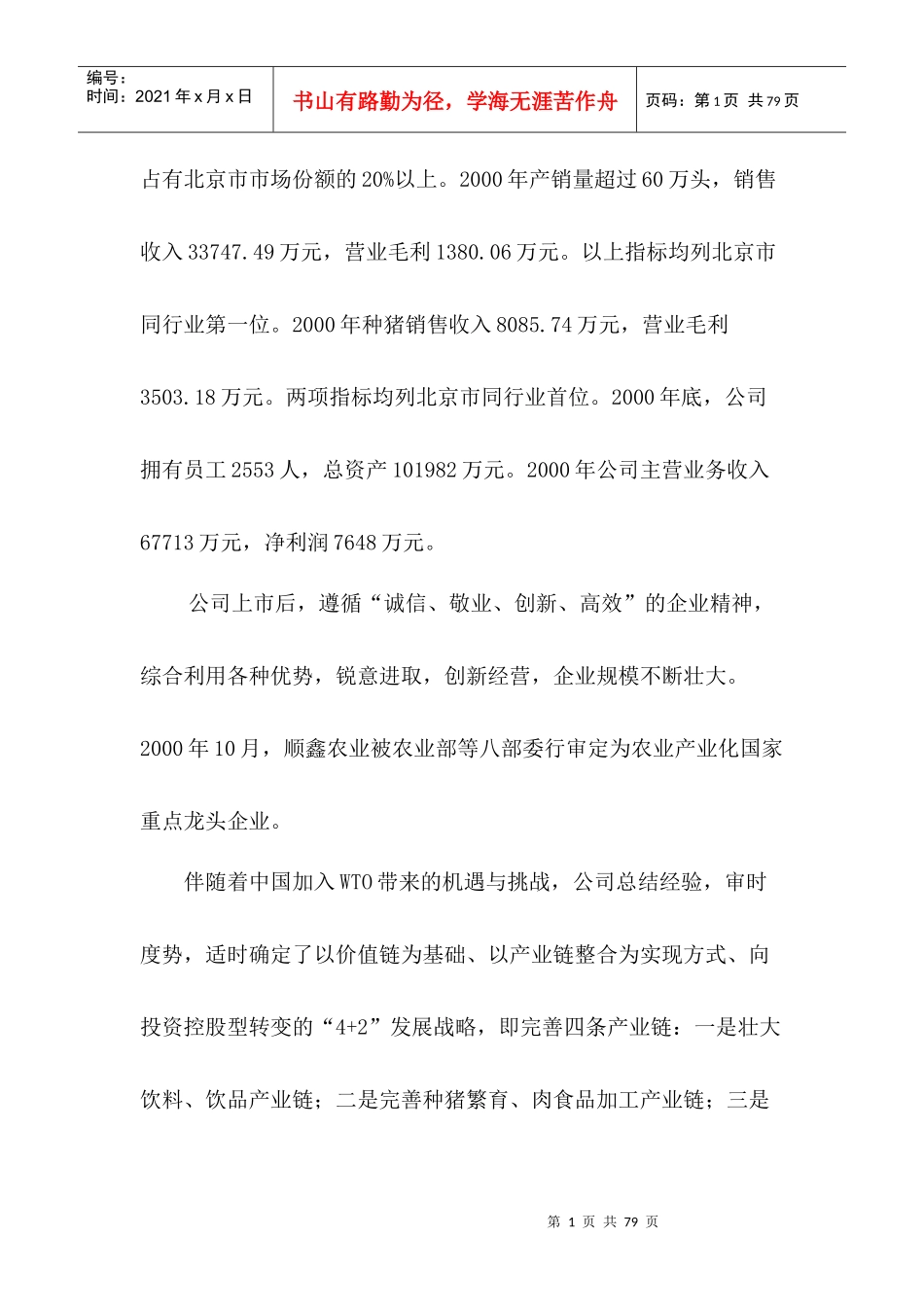 企业战略管理作业_第3页