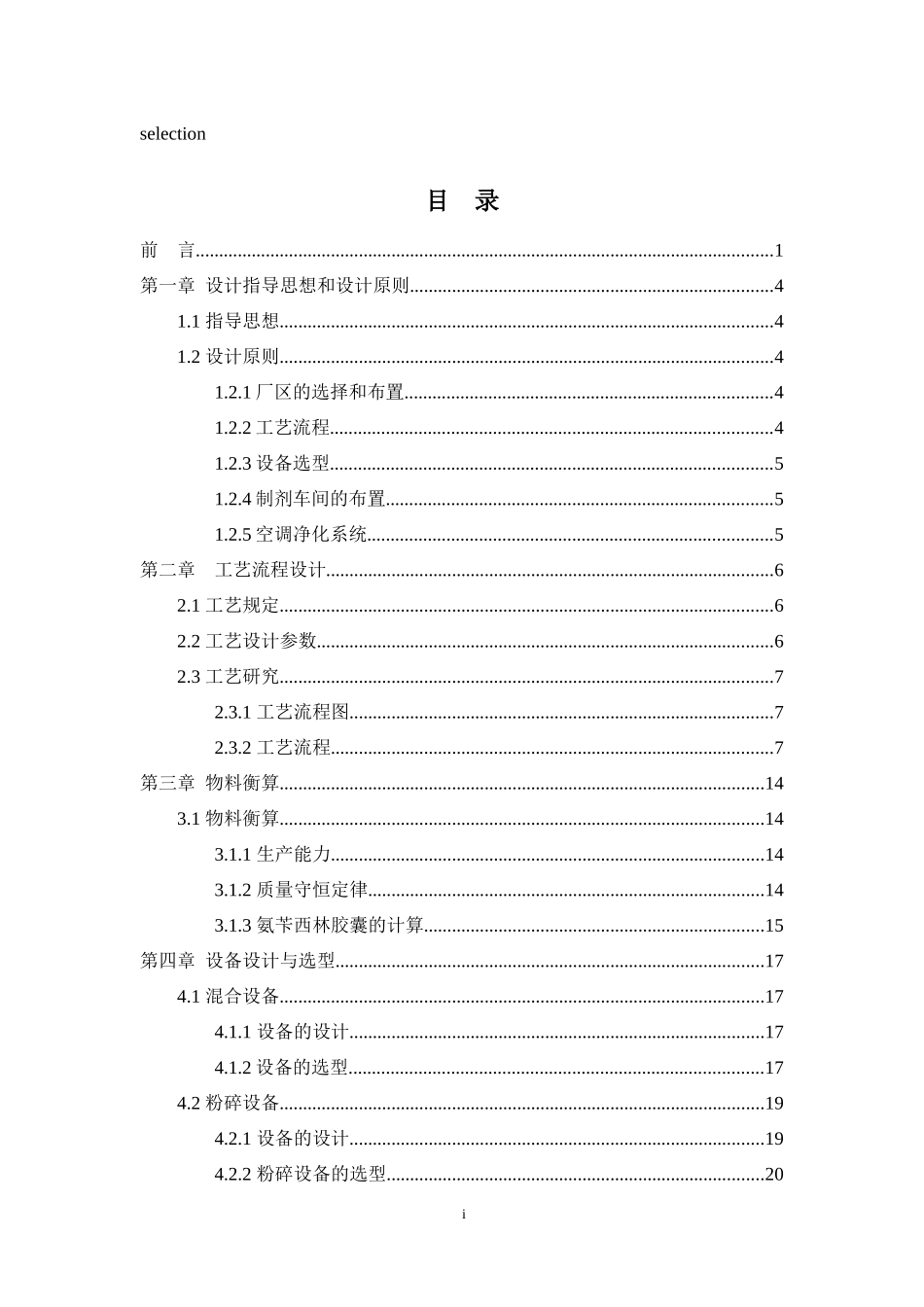 年产12亿颗氨苄西林胶囊(025g颗)的车间设计_第2页