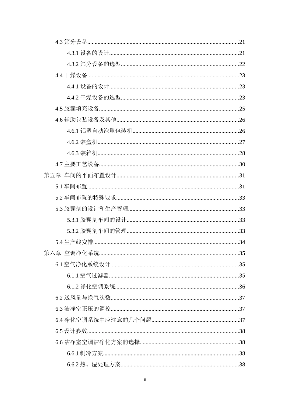 年产12亿颗氨苄西林胶囊(025g颗)的车间设计_第3页