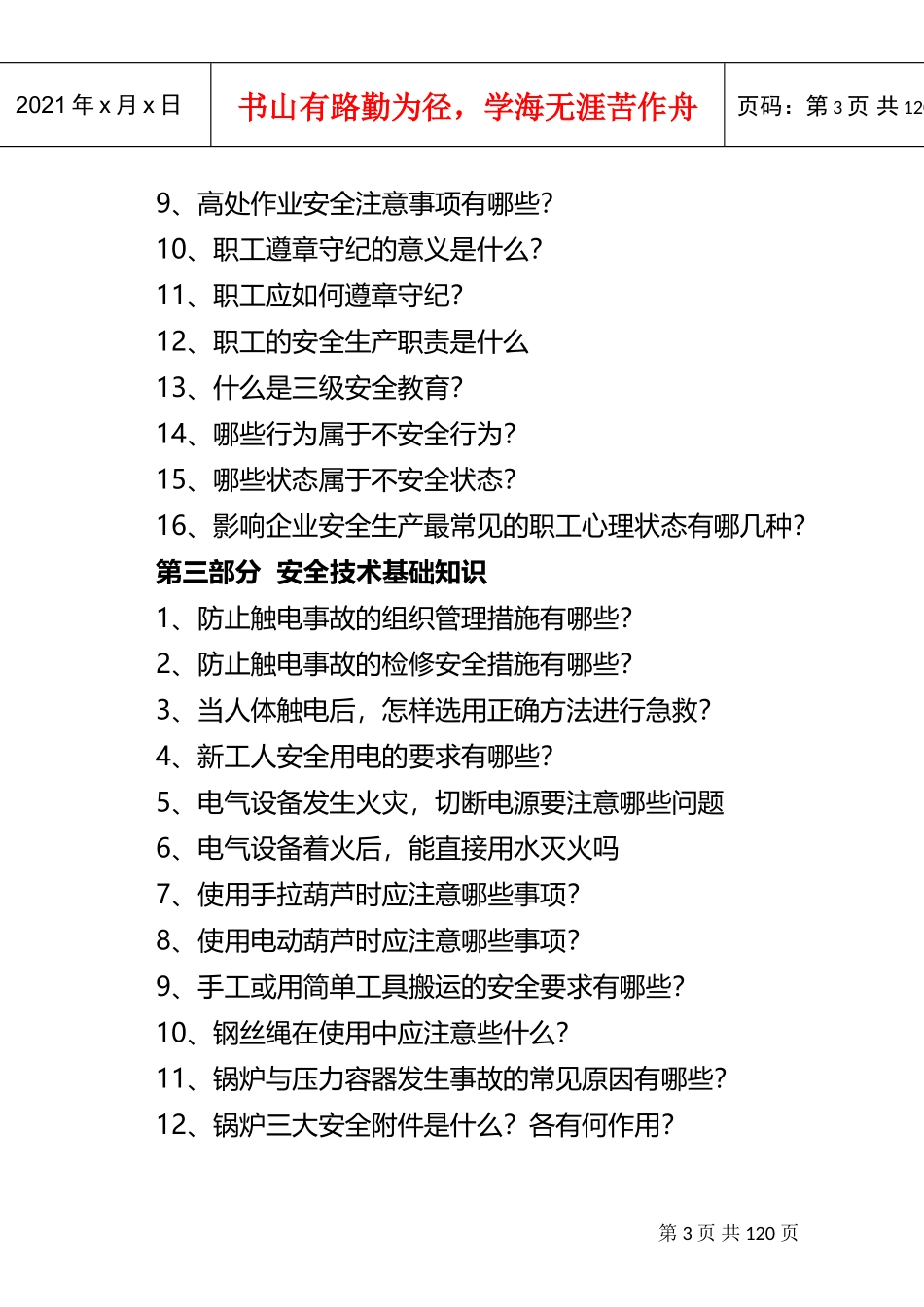 建筑施工企业安全生产知识手册(DOC133页)_第3页