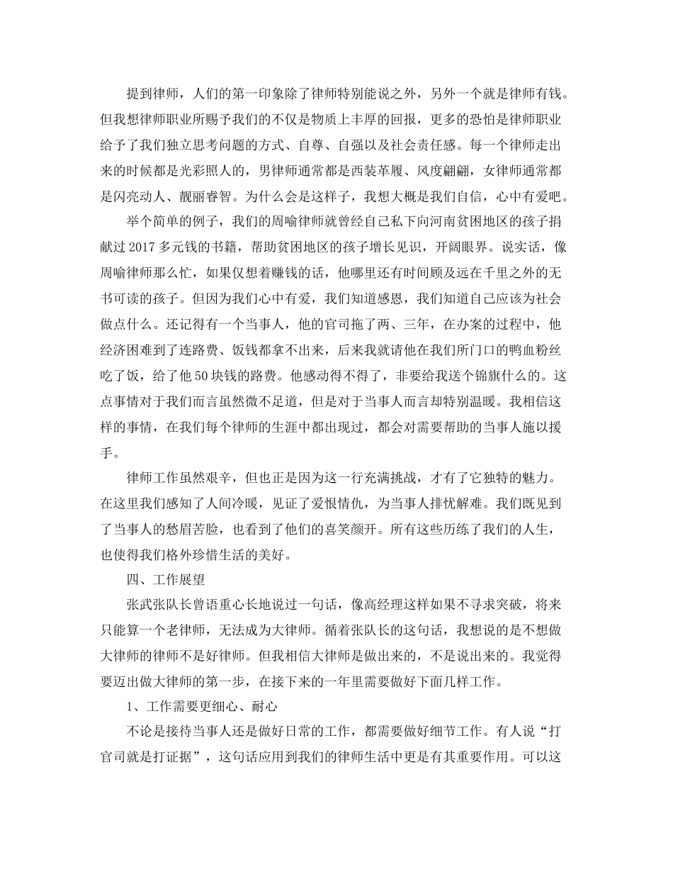 司法律师年度个人工作总结例文 _第3页