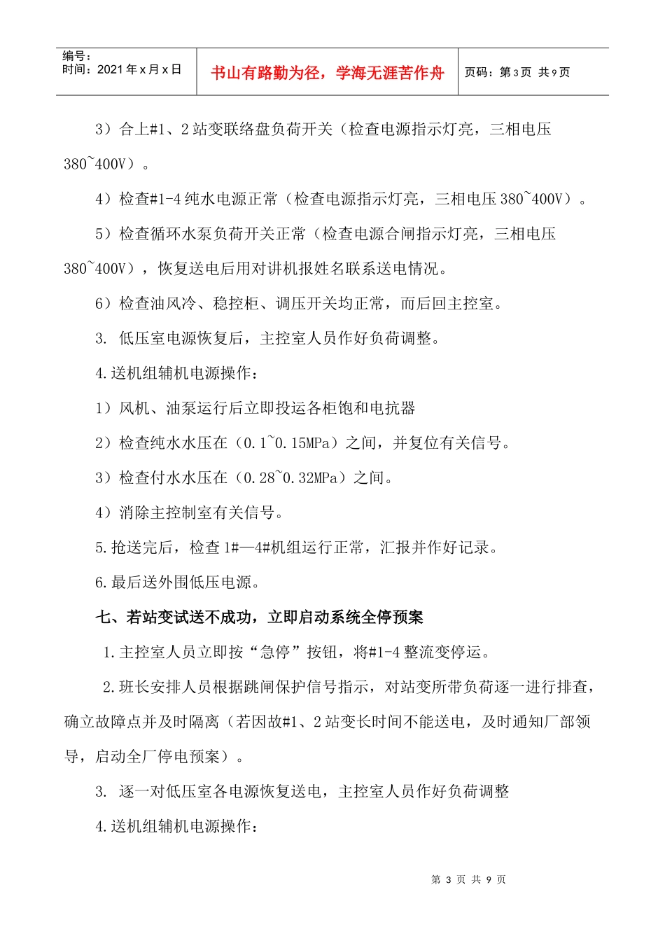 动力车间辅机全停反事故演习方案_第3页
