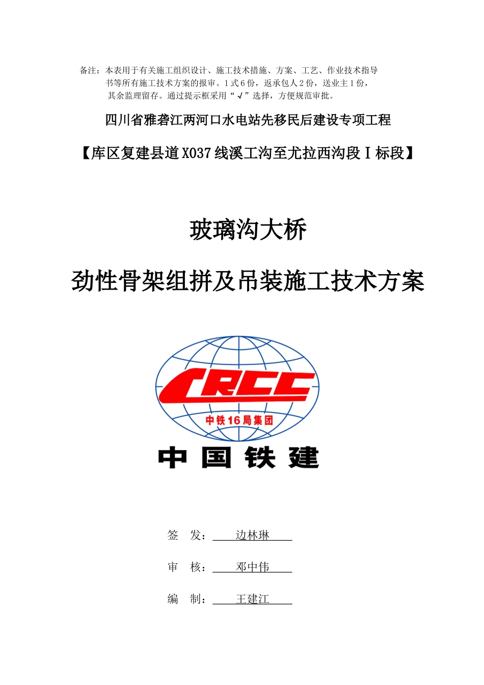 玻璃沟大桥劲性骨架拼装及吊装施工技术方案(修改)_第2页