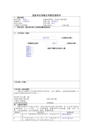 冠东车灯公司注塑车间修边工职位说明书