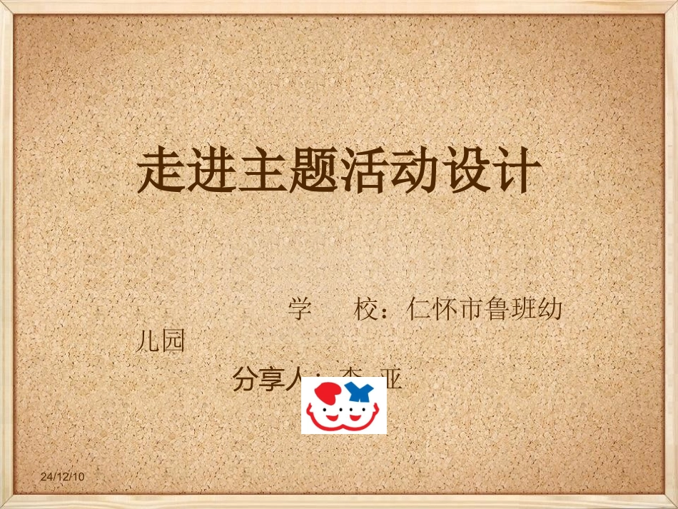 走进主题设计活动2_第1页