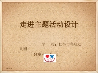 走进主题设计活动2