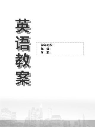 上海最新版本牛津英语3A教案整理版20120808