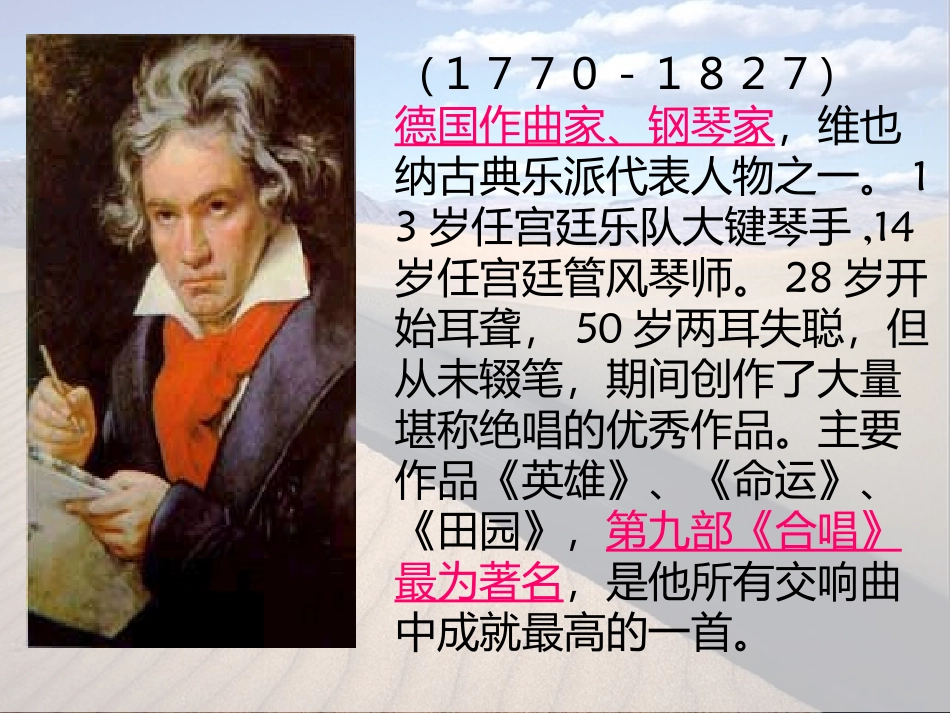 《音乐巨人贝多芬》课件_第2页