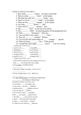 冀教版七年级--用所给名词的适当形式填空