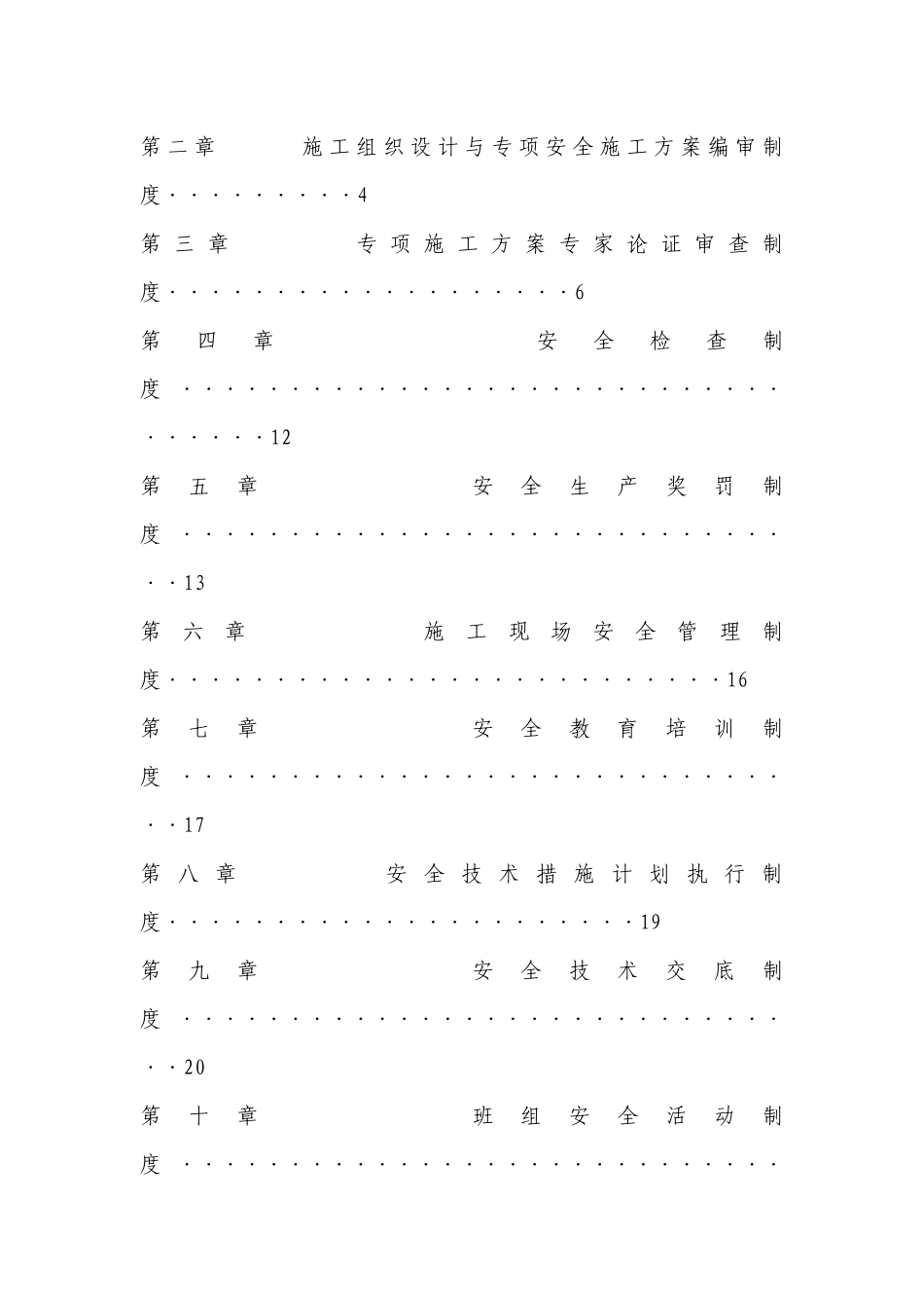 工程项目安全生产_第2页