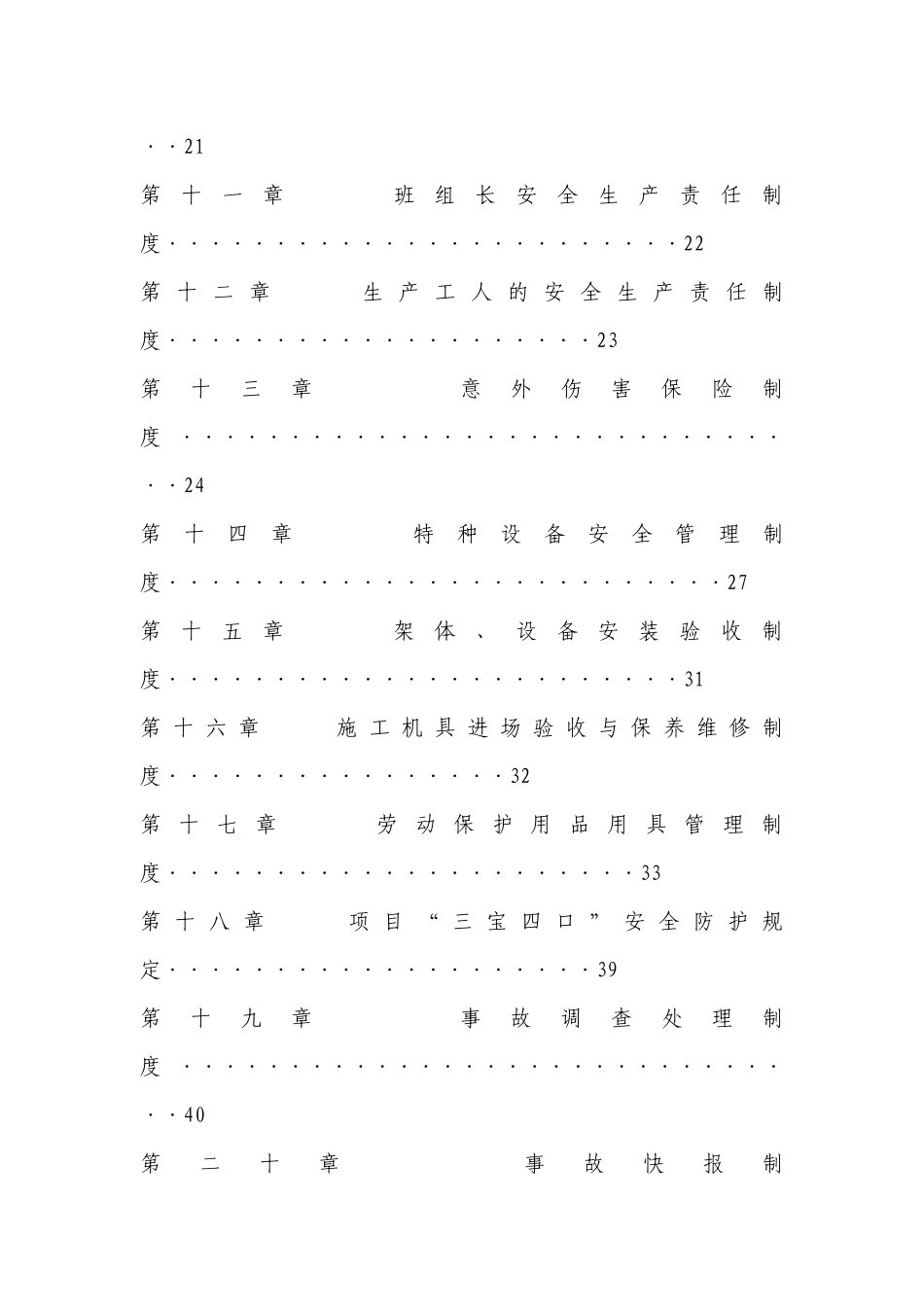 工程项目安全生产_第3页