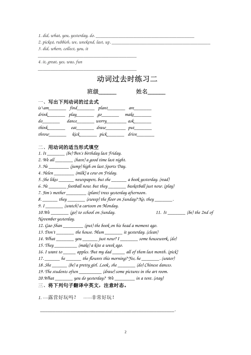 动词过去时练习一_第2页