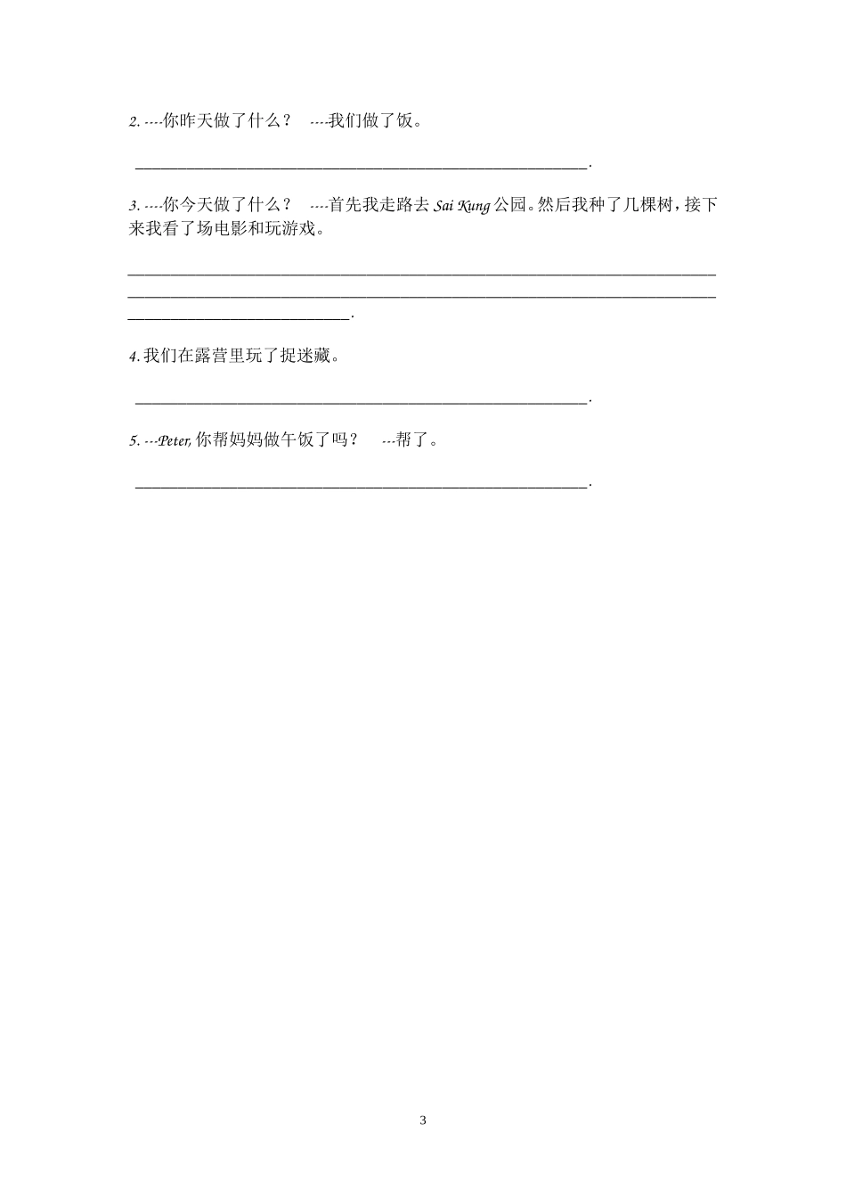 动词过去时练习一_第3页