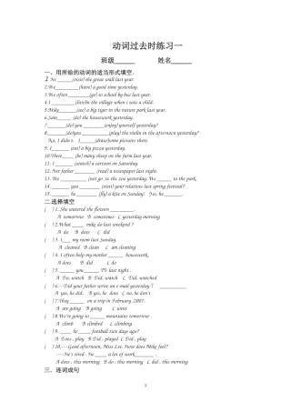 动词过去时练习一