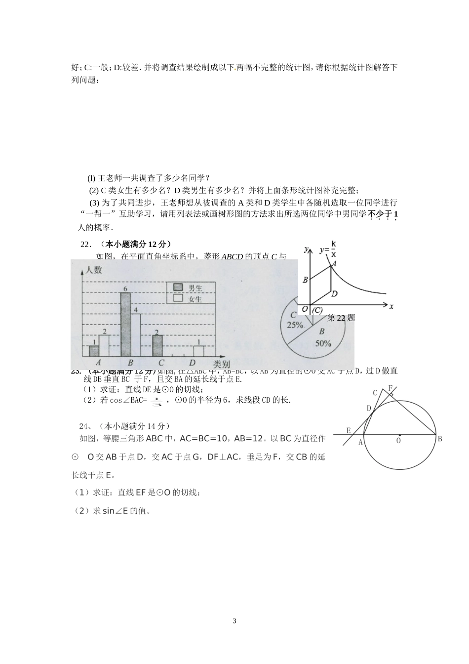 迳口中学九年级数学质量检测试卷_第3页