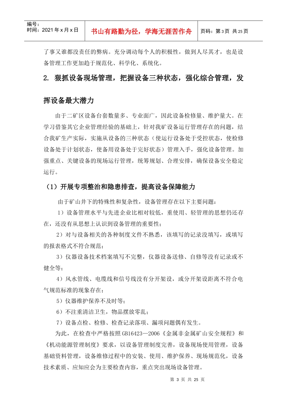 设备管理务实创新和追求卓越_第3页