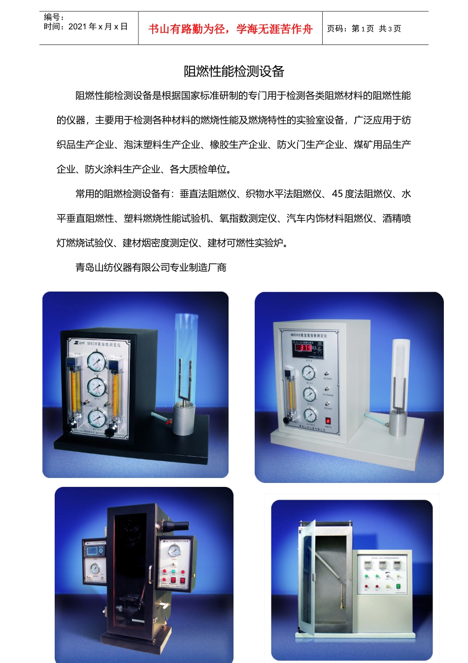 阻燃性能检测设备_第1页