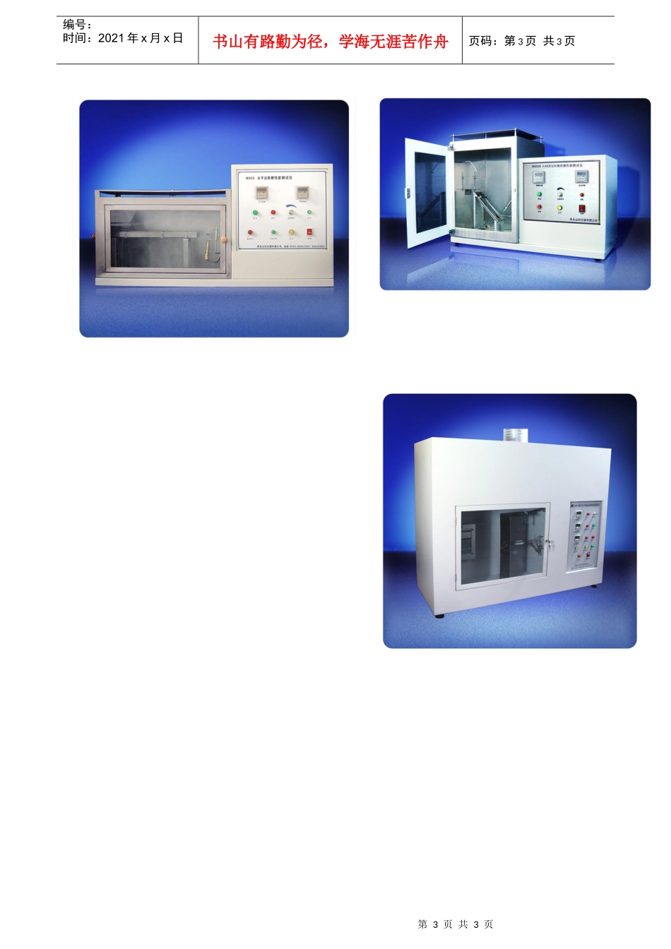 阻燃性能检测设备_第3页