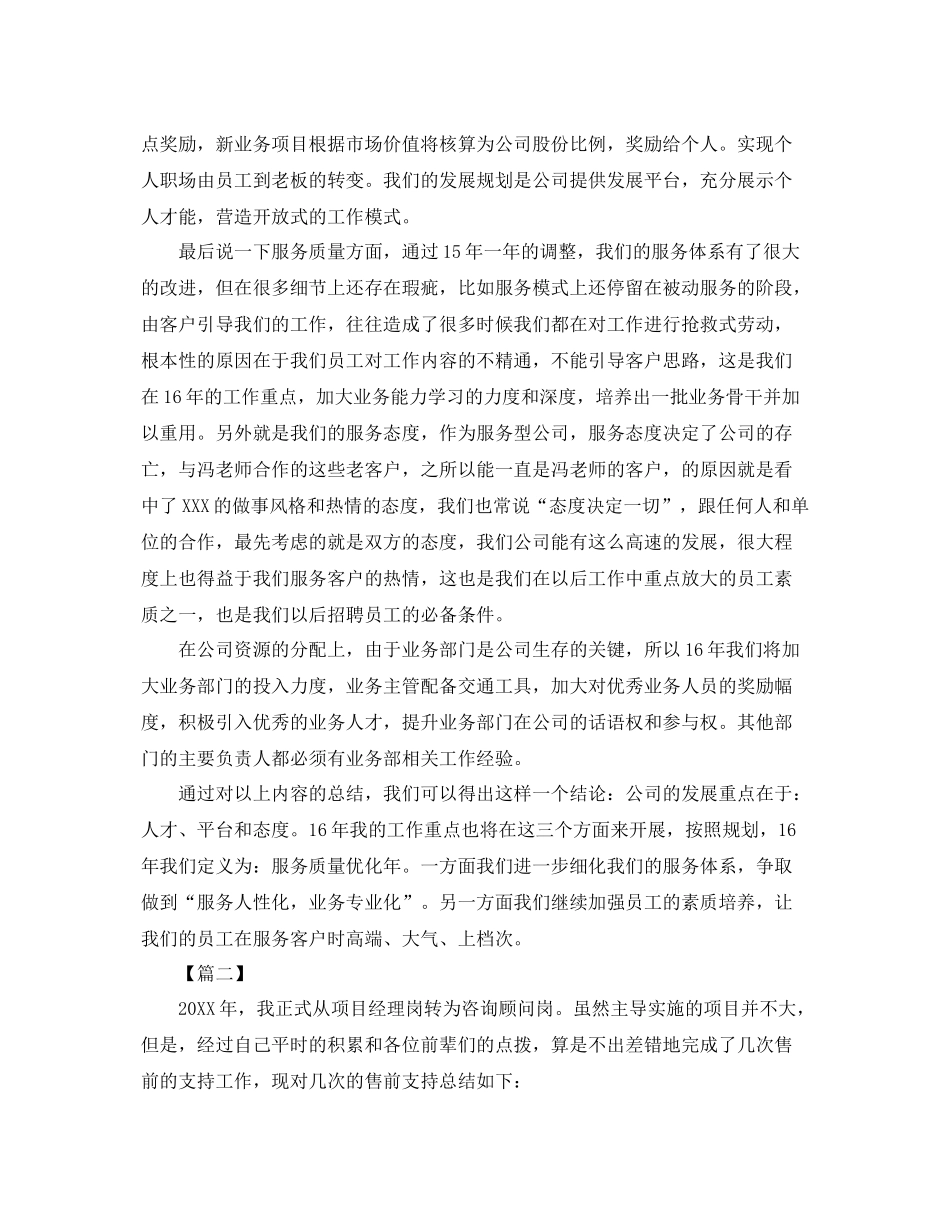 咨询顾问工作总结800字 _第3页