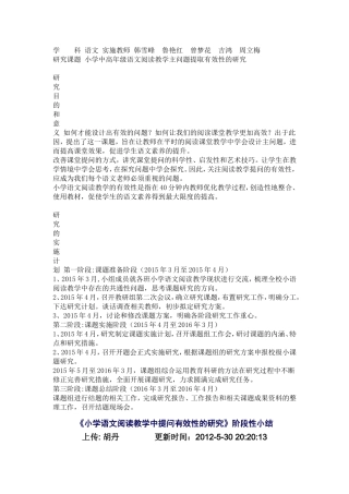 课题组(小学中高年级语文阅读教学主问题提取有效性的研究)