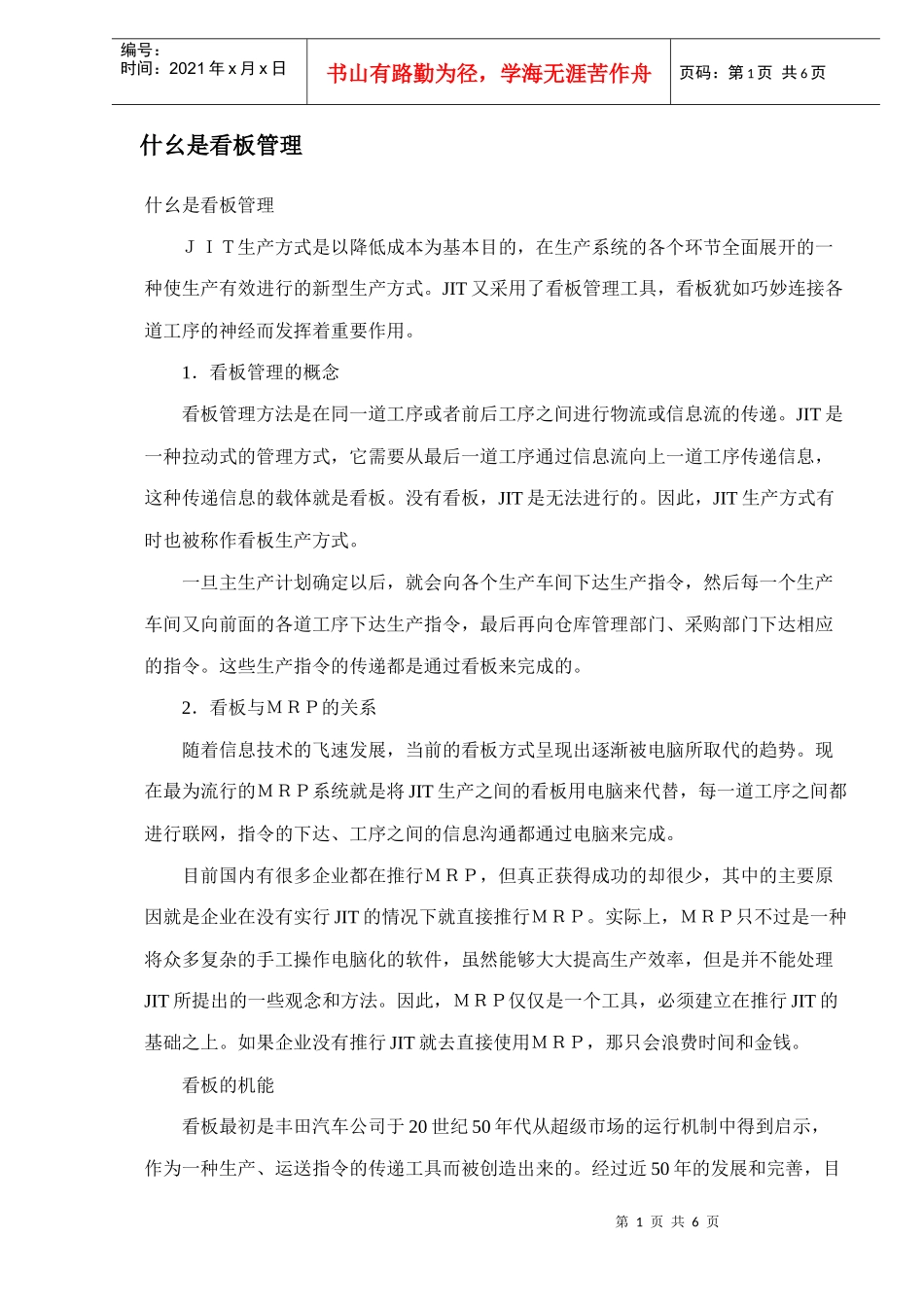 什么是看板管理(DOC5)(1)_第1页