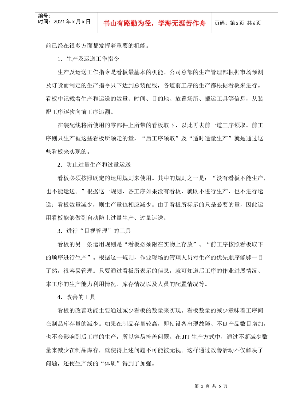 什么是看板管理(DOC5)(1)_第2页