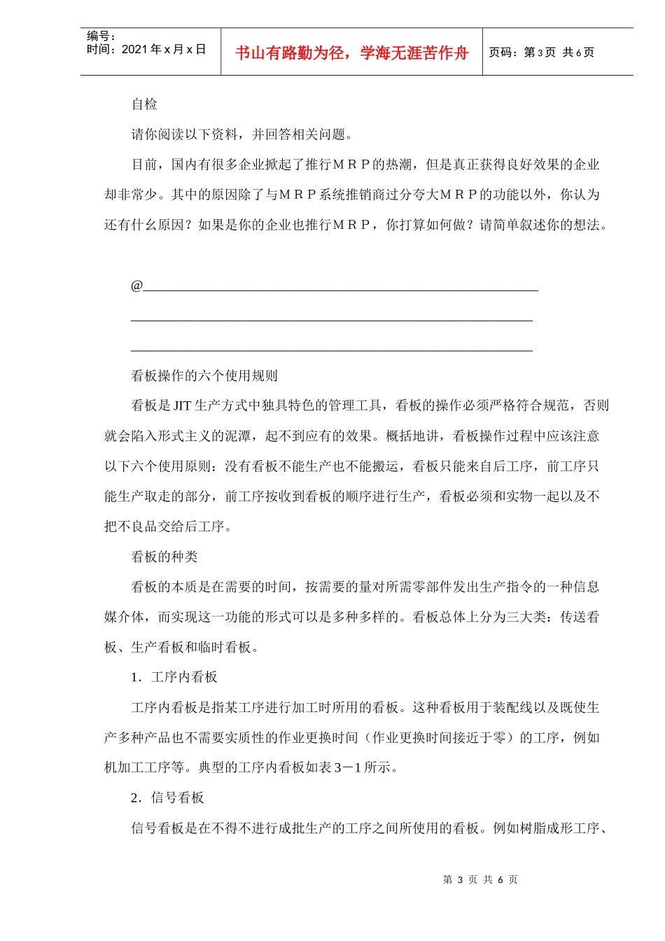 什么是看板管理(DOC5)(1)_第3页