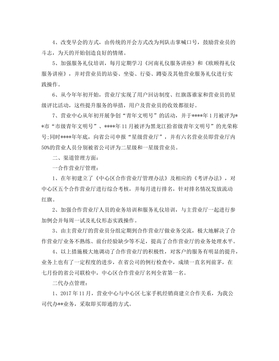 广电营业员工作总结精选范文 _第2页