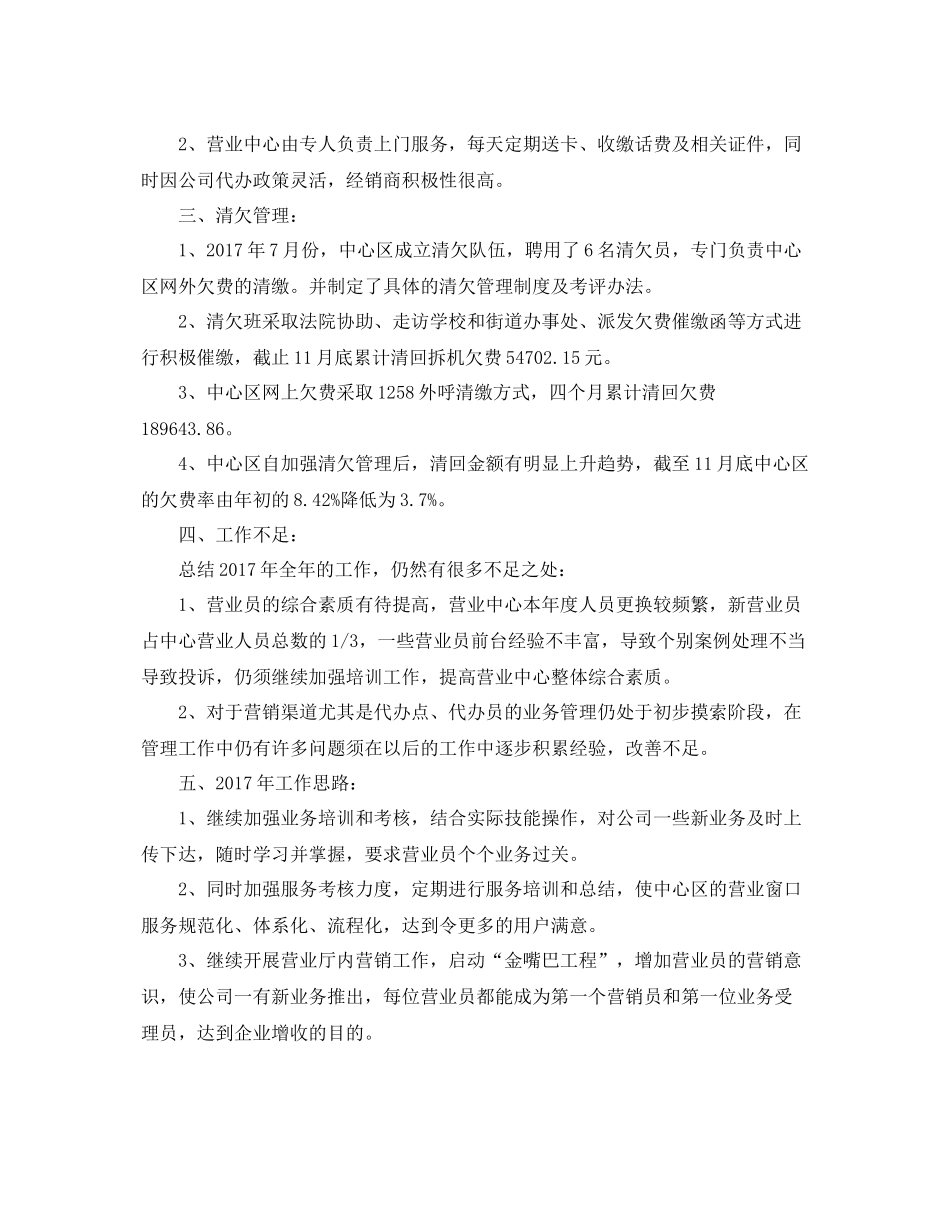 广电营业员工作总结精选范文 _第3页