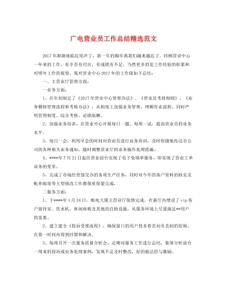 广电营业员工作总结精选范文 