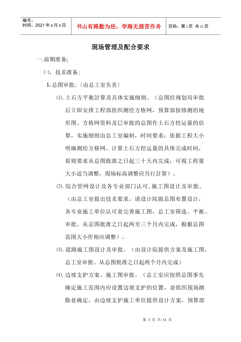 4 现场管理及配合要求_第1页