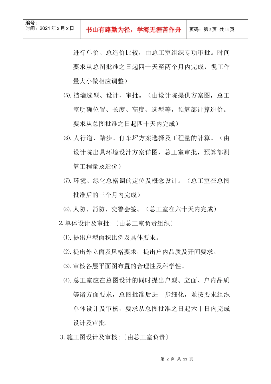 4 现场管理及配合要求_第2页