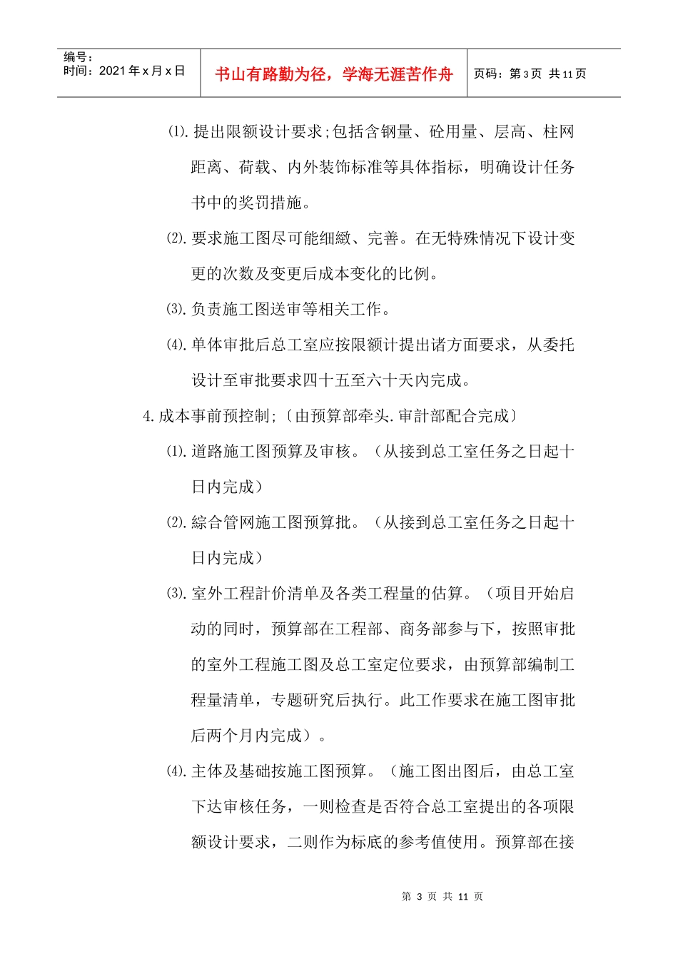 4 现场管理及配合要求_第3页