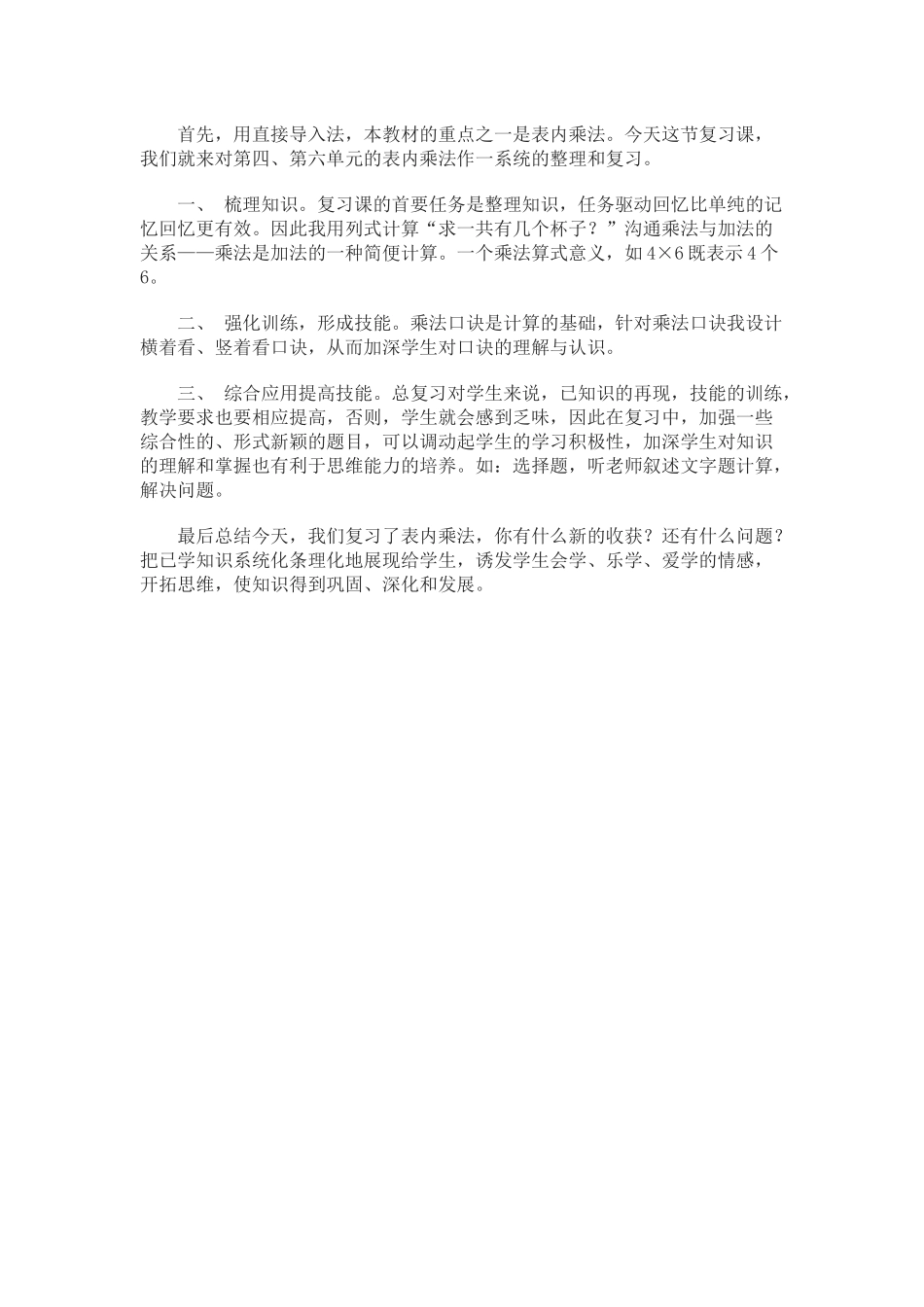 表内乘法整理和复习说课稿_第2页
