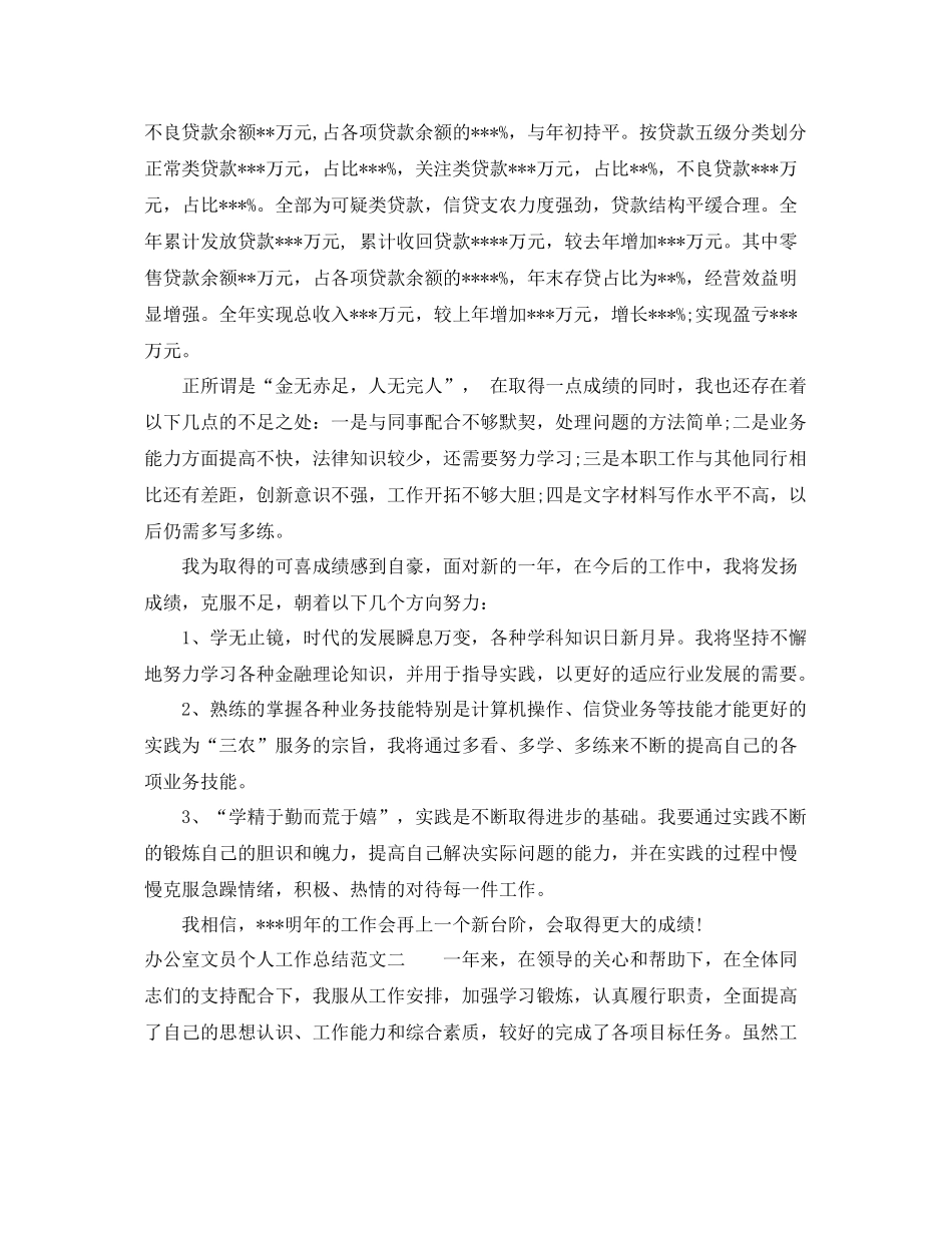 办公室文员个人工作总结 _第2页