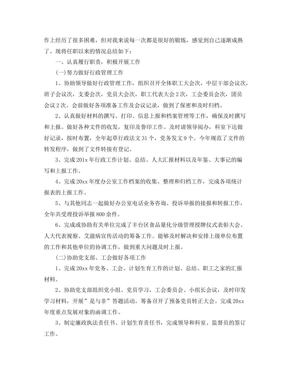 办公室文员个人工作总结 _第3页