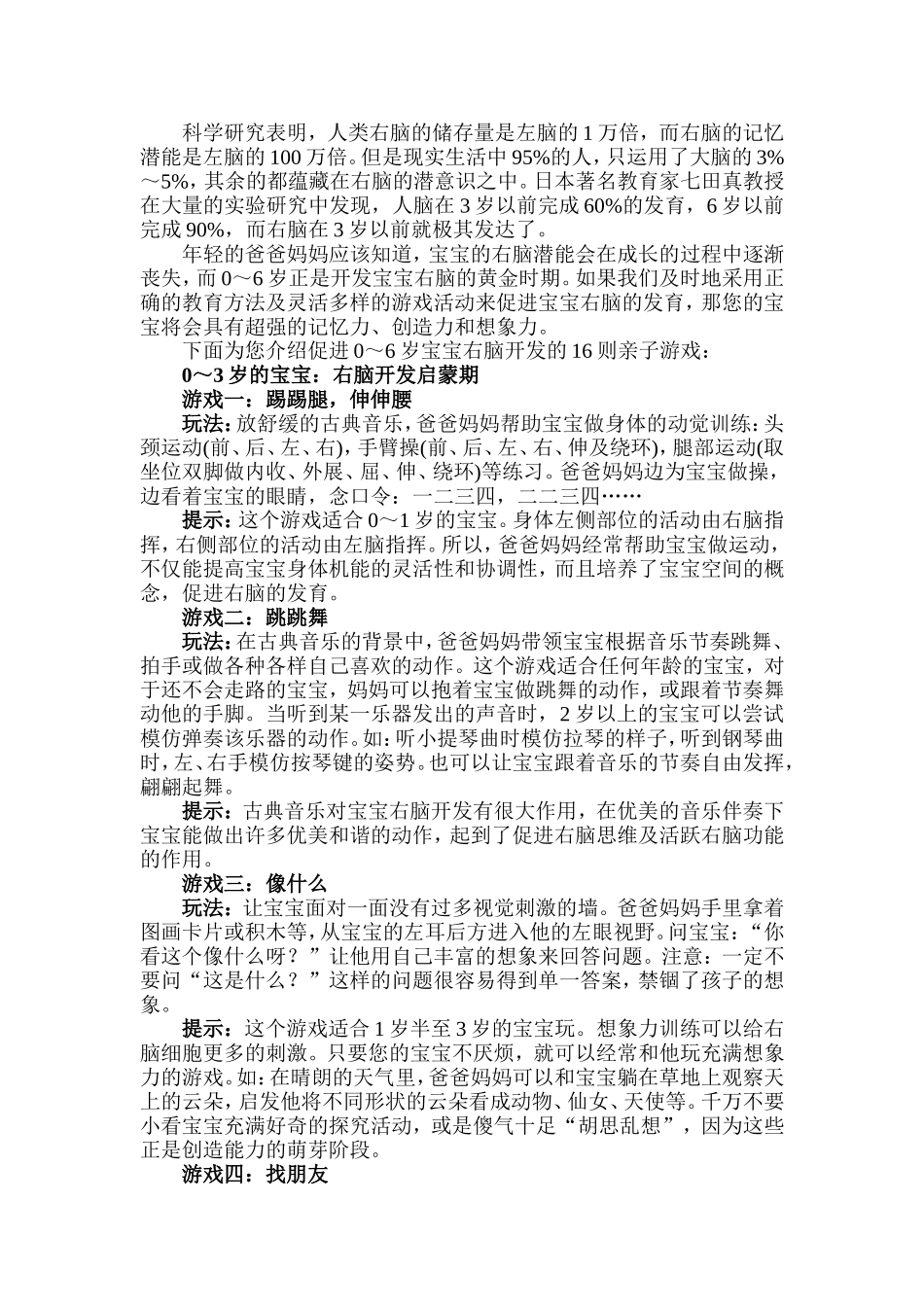 婴幼儿智力开发游戏_第1页