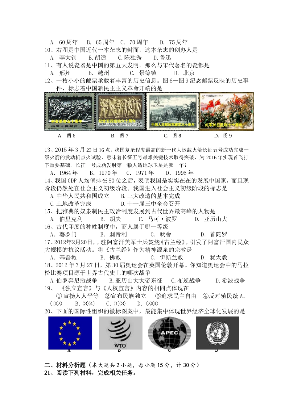 2015年九年级历史中考模拟试题_第2页