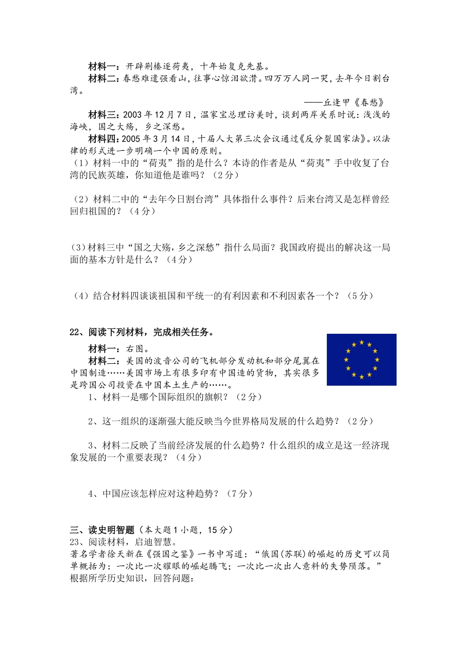2015年九年级历史中考模拟试题_第3页