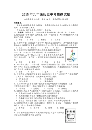 2015年九年级历史中考模拟试题