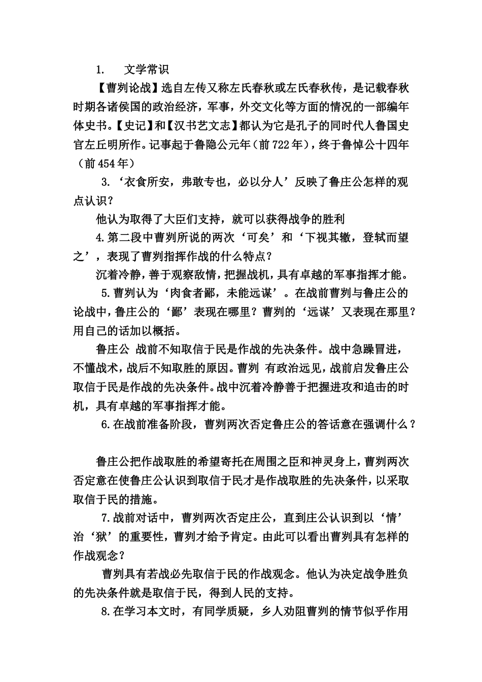 曹刿中重要问题_第1页
